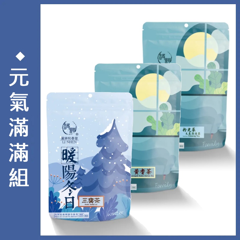 【和春堂】元氣滿滿組【三寶茶+黃耆茶+粉光蔘】✿90D013